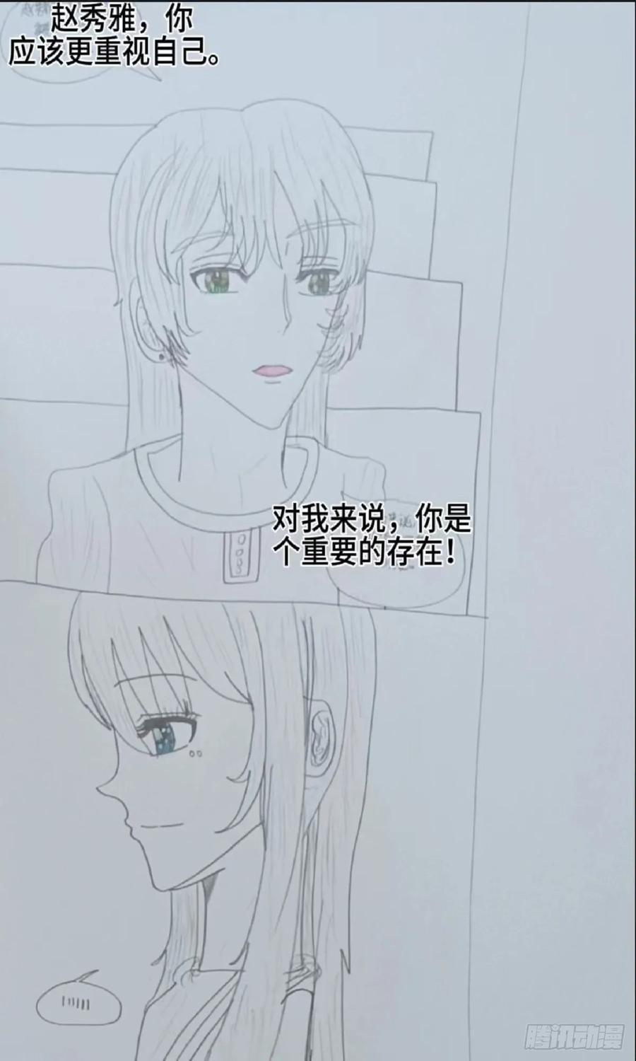 《怎样才能追到优秀的你》放心我会接住你 第8页