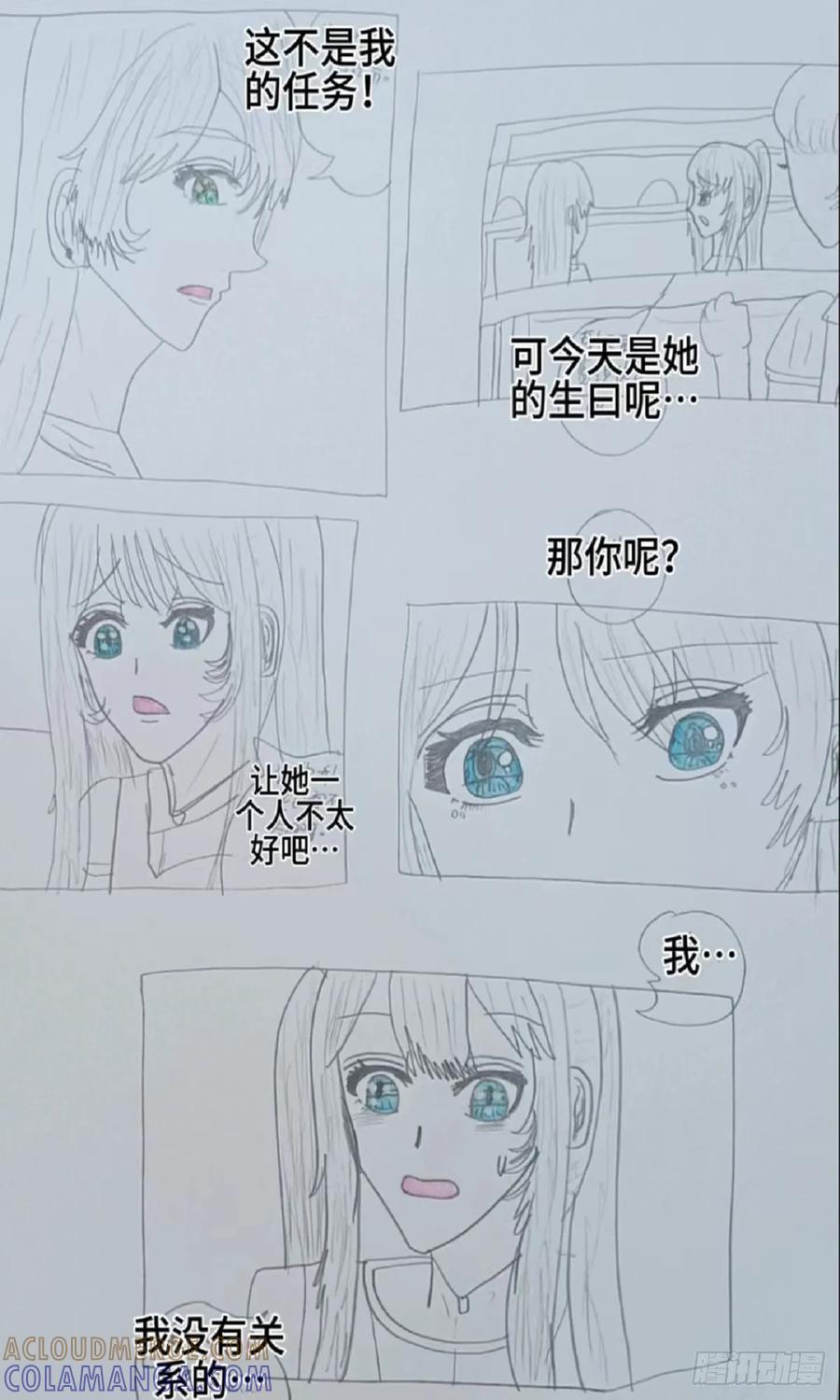 《怎样才能追到优秀的你》放心我会接住你 第7页