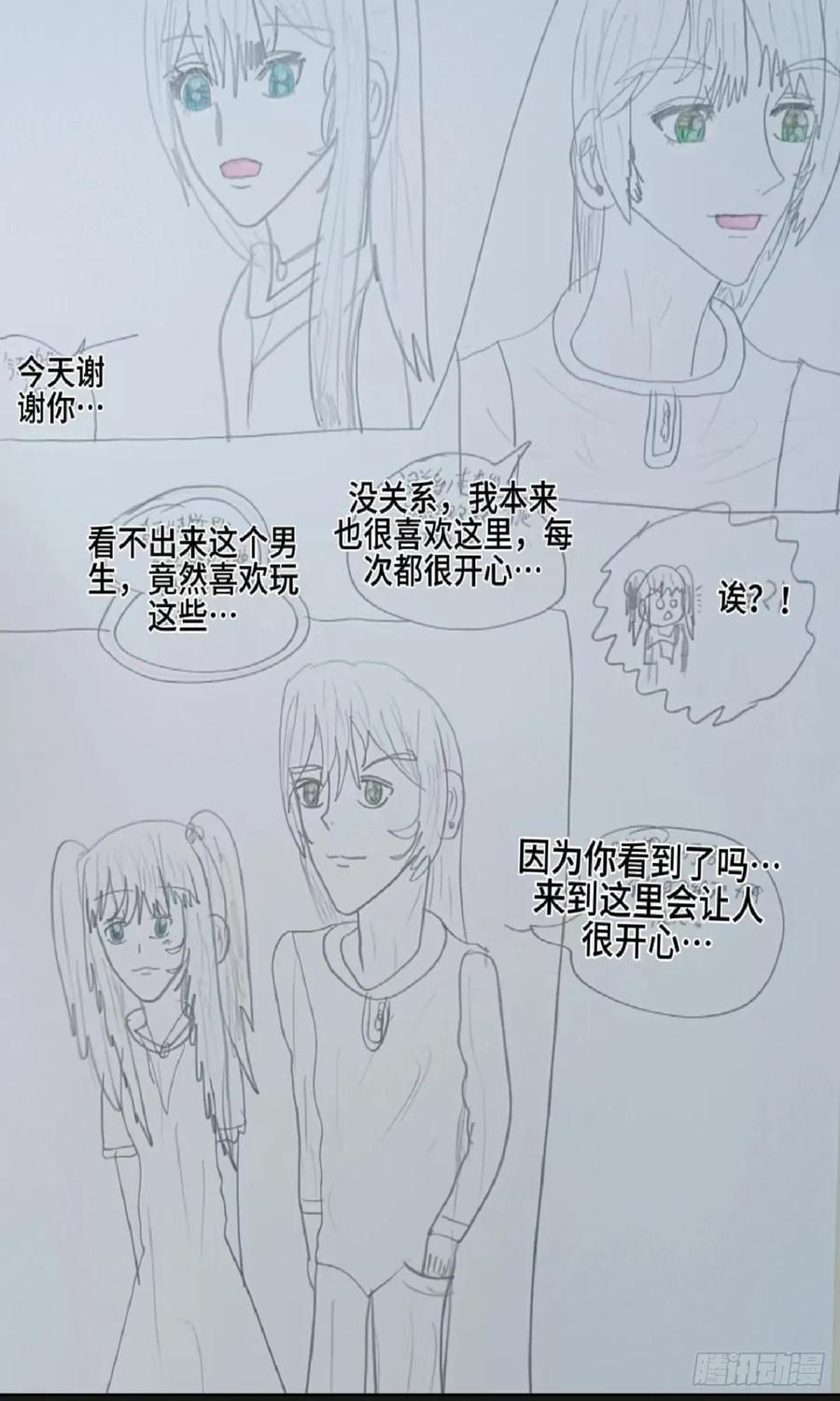 《怎样才能追到优秀的你》放心我会接住你 第24页