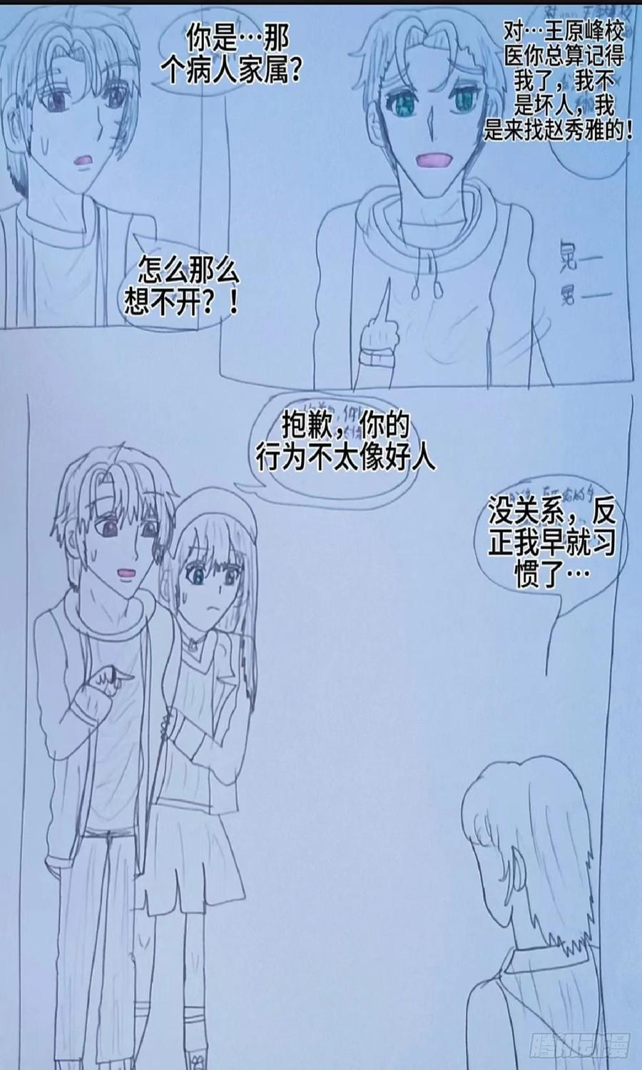 《怎样才能追到优秀的你》我是偶像练习生 第12页