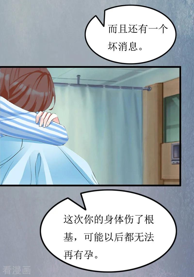 《总裁爱妻想逃跑》第9话 折磨 第14页
