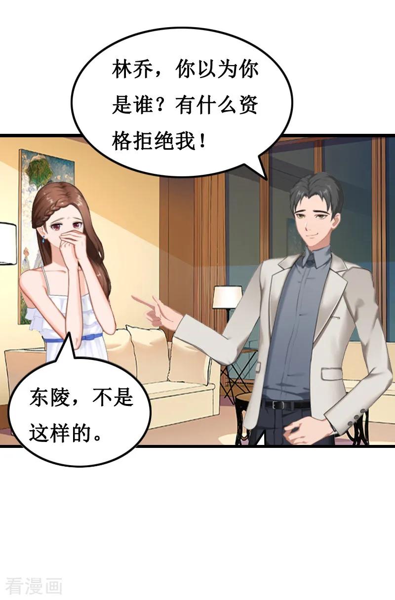 《总裁爱妻想逃跑》第9话 折磨 第8页