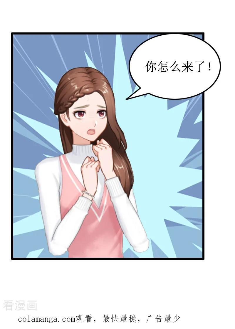 《总裁爱妻想逃跑》第9话 折磨 第30页