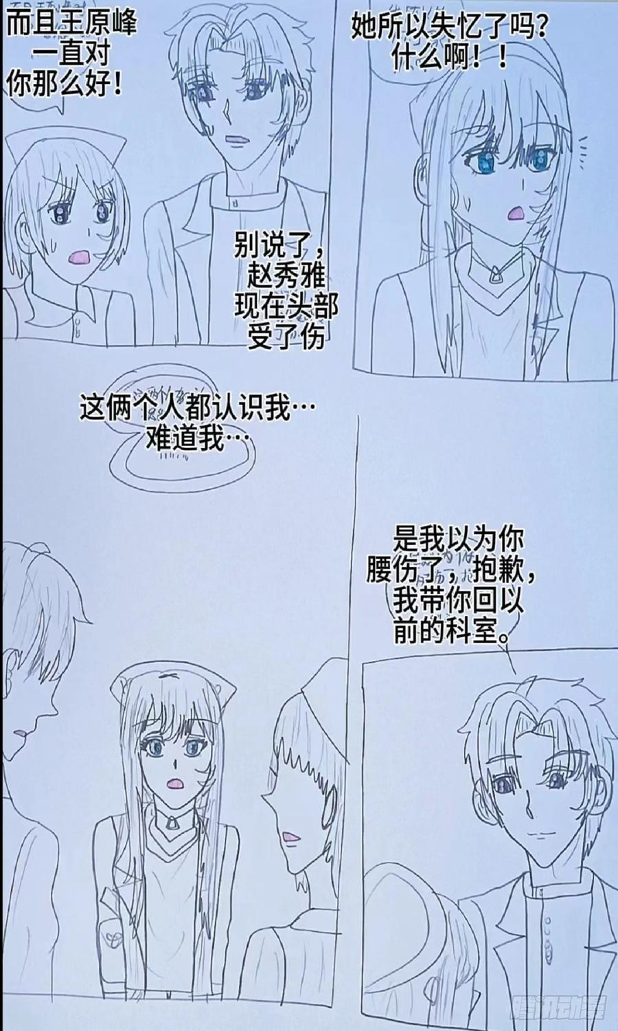 《怎样才能追到优秀的你》我是偶像练习生 第6页