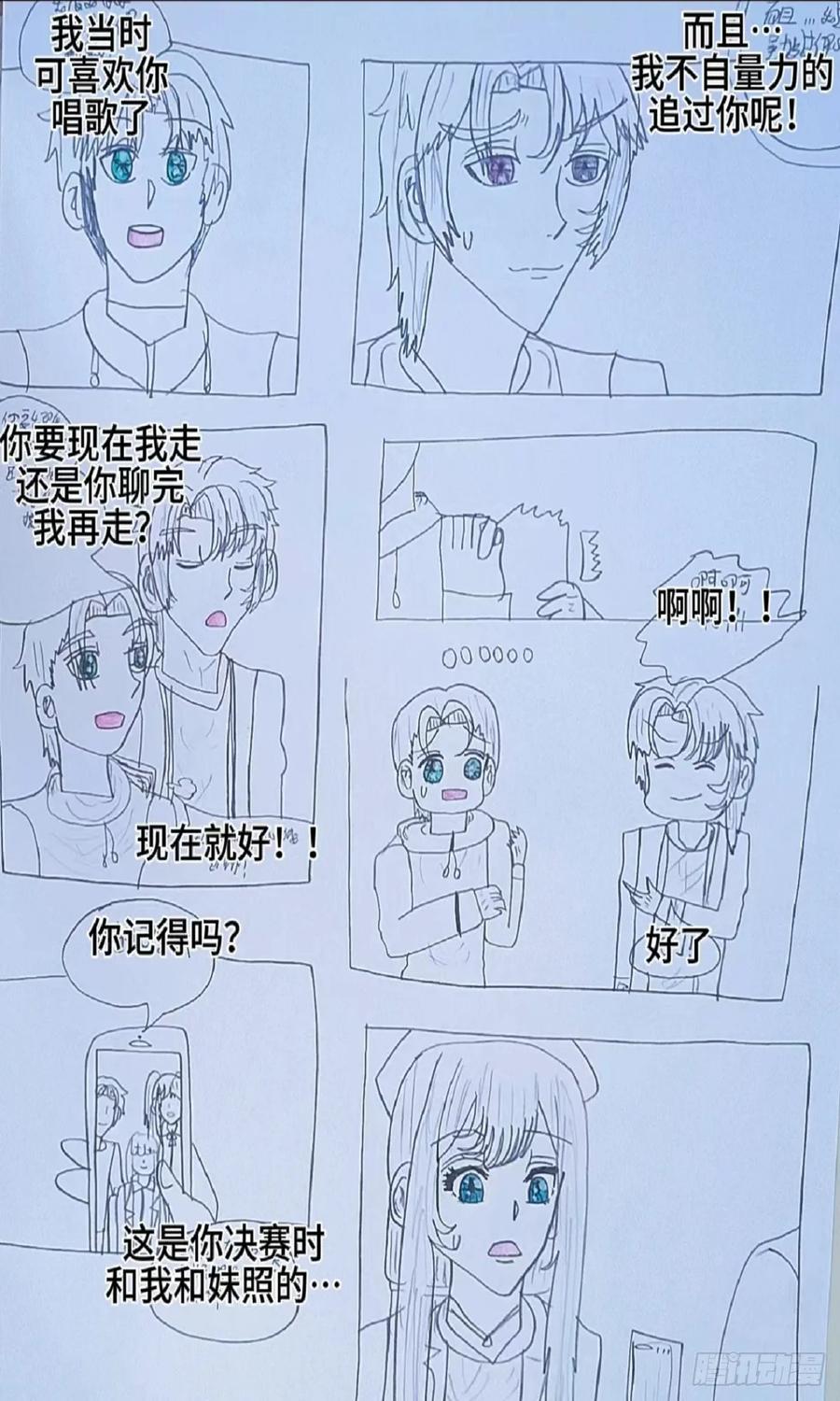 《怎样才能追到优秀的你》我是偶像练习生 第14页
