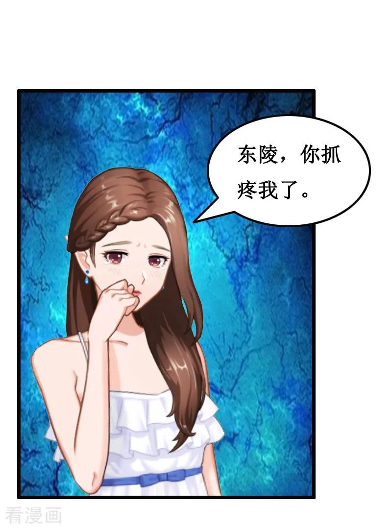 《总裁爱妻想逃跑》第9话 折磨 第4页