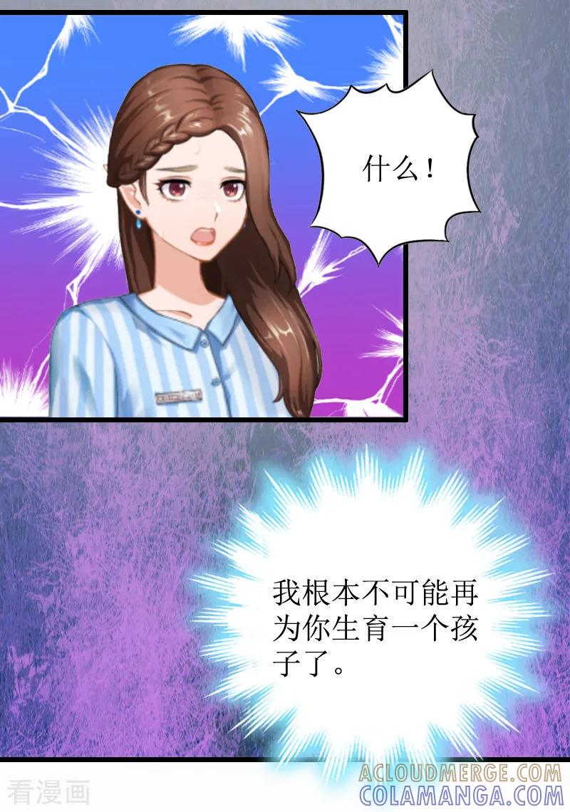 《总裁爱妻想逃跑》第9话 折磨 第15页