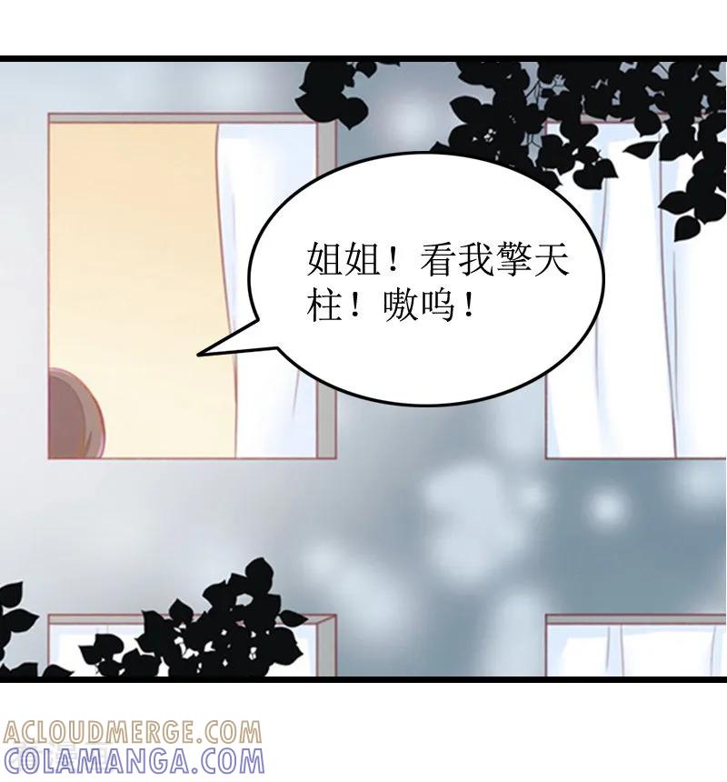 《总裁爱妻想逃跑》第9话 折磨 第21页