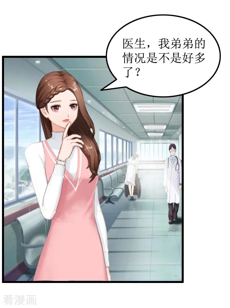 《总裁爱妻想逃跑》第9话 折磨 第18页