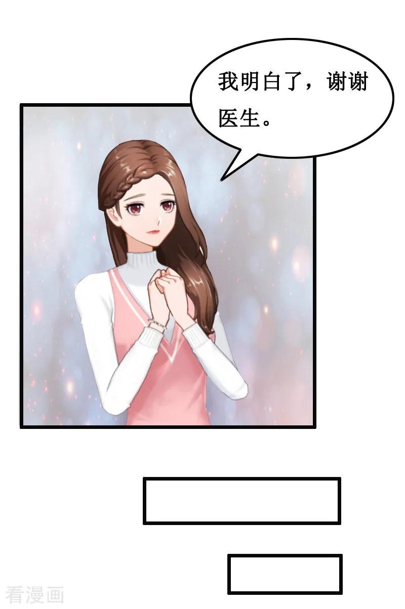 《总裁爱妻想逃跑》第9话 折磨 第20页