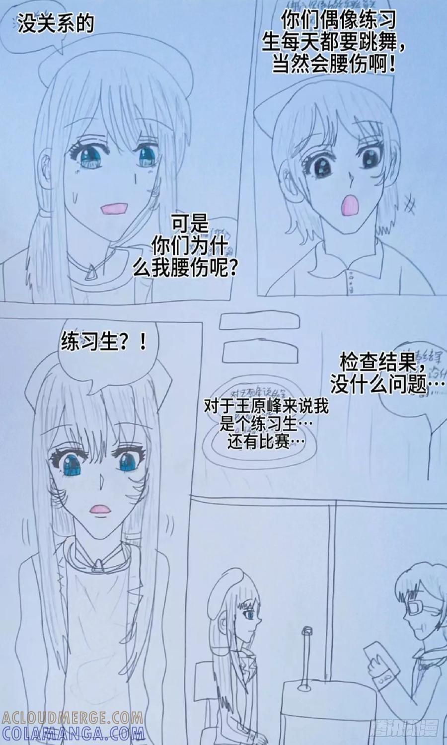 《怎样才能追到优秀的你》我是偶像练习生 第7页