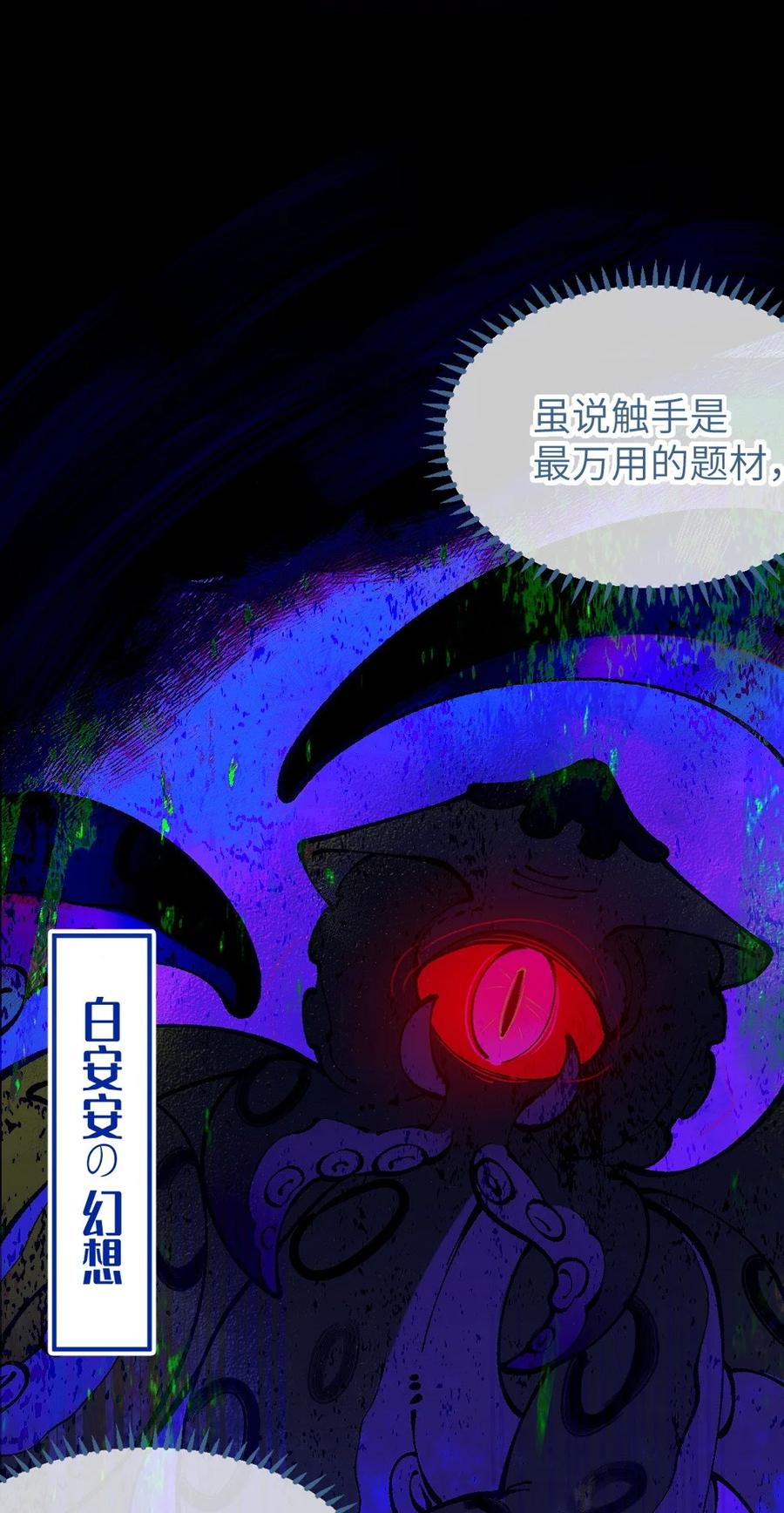 《变成克系触手怪后，她们更疯狂了!》1 我喜欢，碧池类型的 第63页