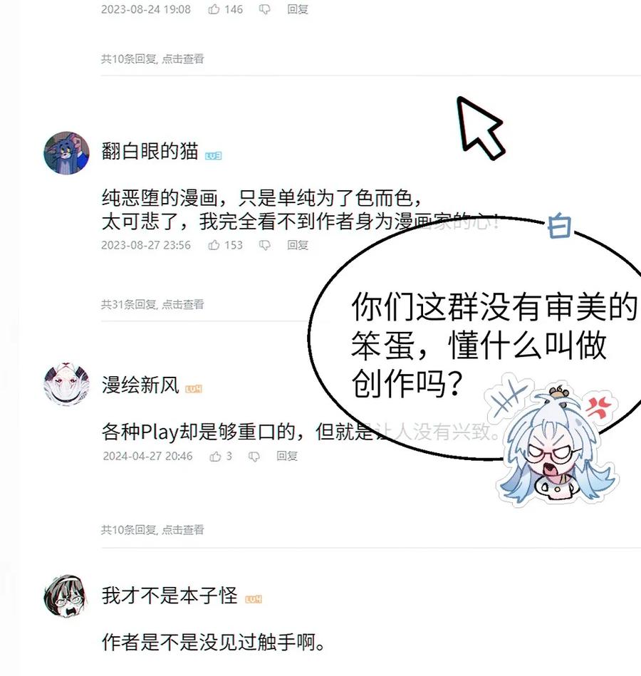 《变成克系触手怪后，她们更疯狂了!》1 我喜欢，碧池类型的 第44页