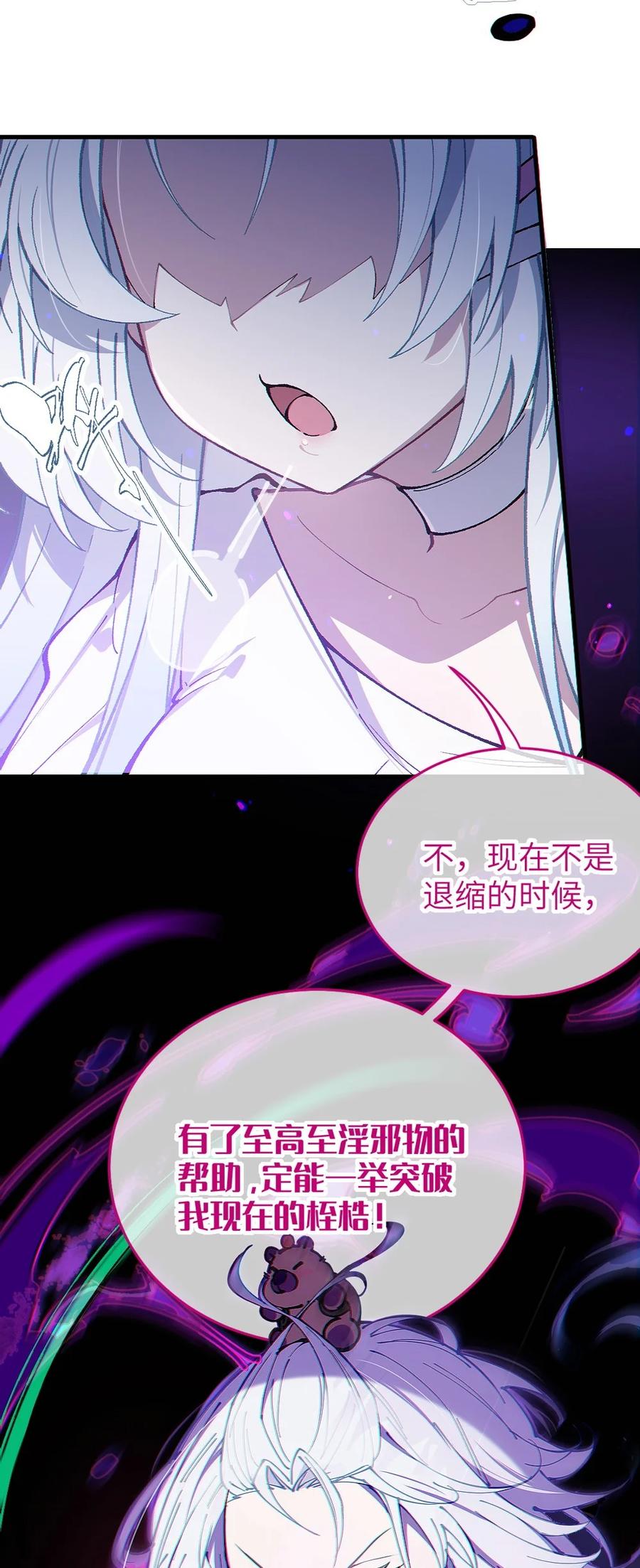 《变成克系触手怪后，她们更疯狂了!》1 我喜欢，碧池类型的 第65页