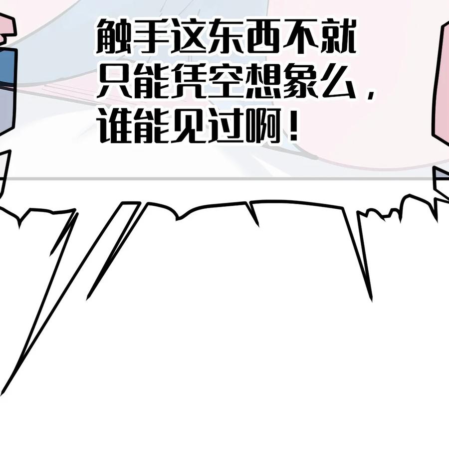 《变成克系触手怪后，她们更疯狂了!》1 我喜欢，碧池类型的 第47页
