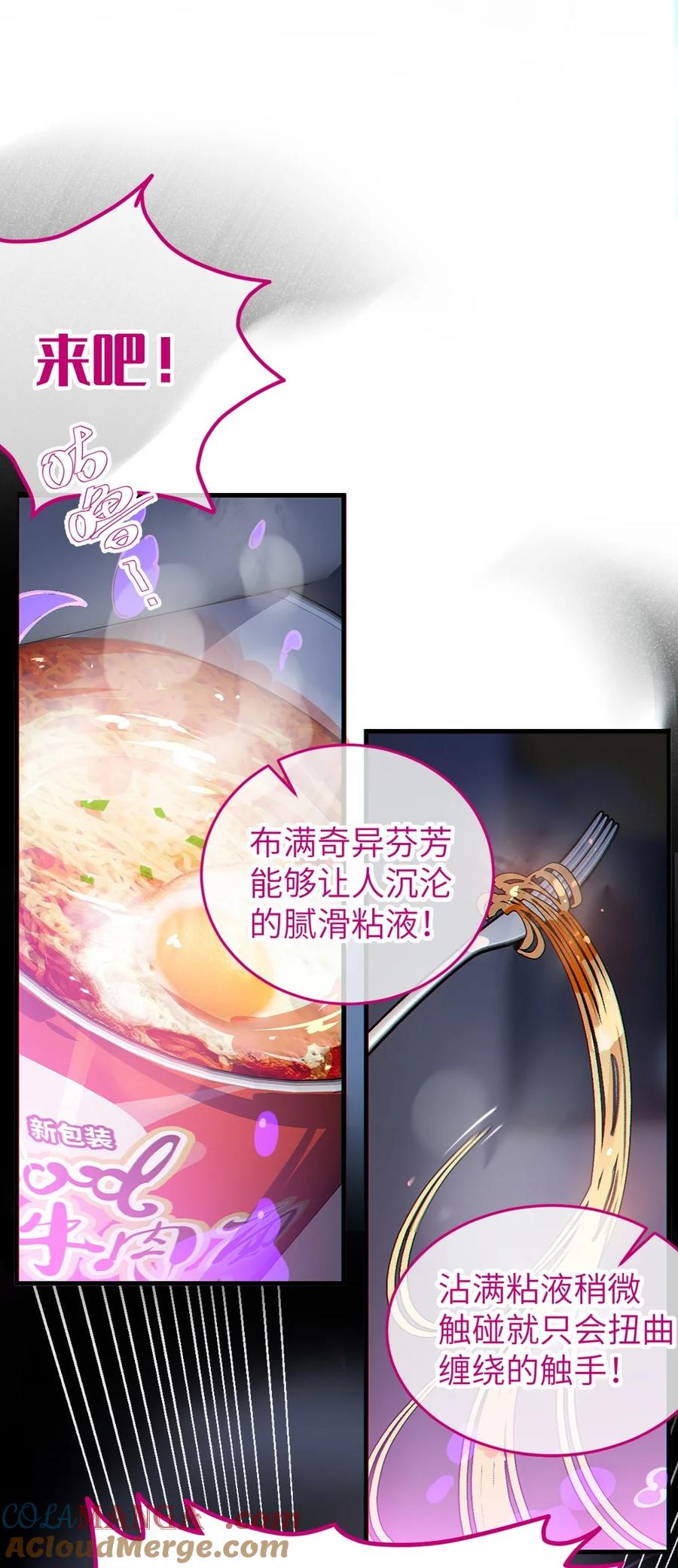 《变成克系触手怪后，她们更疯狂了!》1 我喜欢，碧池类型的 第67页