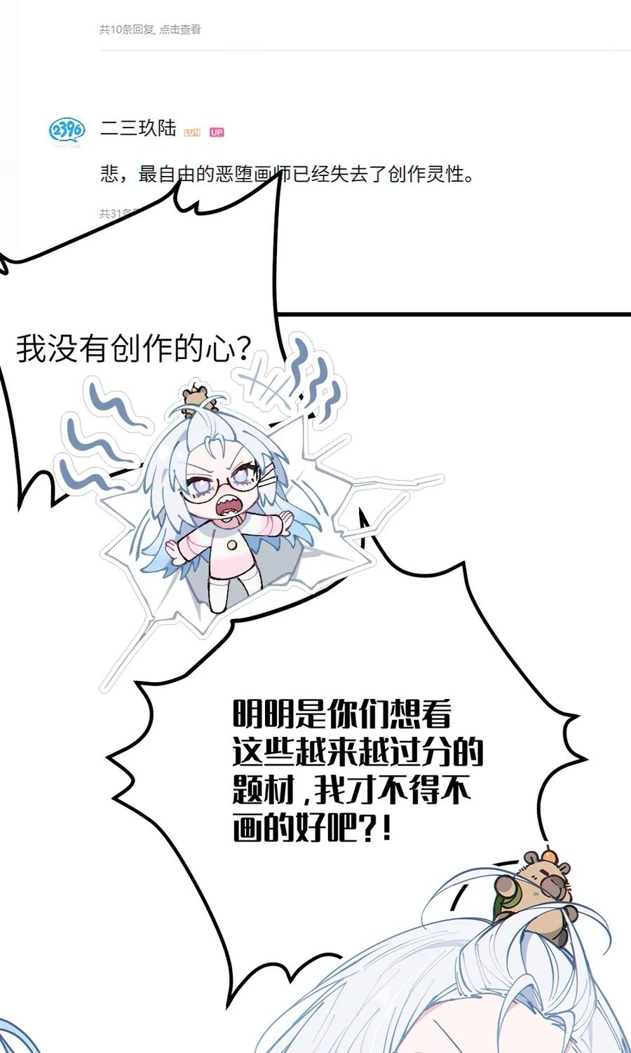 《变成克系触手怪后，她们更疯狂了!》1 我喜欢，碧池类型的 第45页