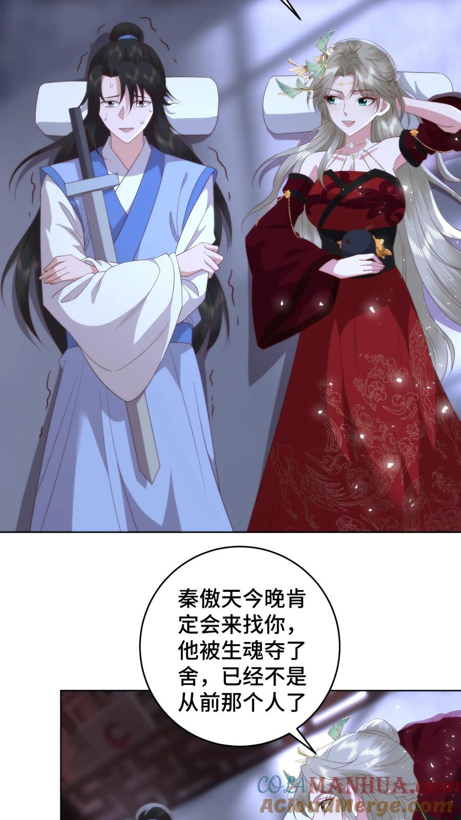 祖宗嫁到：病娇魔帝滚下榻 - 第101话 立场坚定 - 第3张图