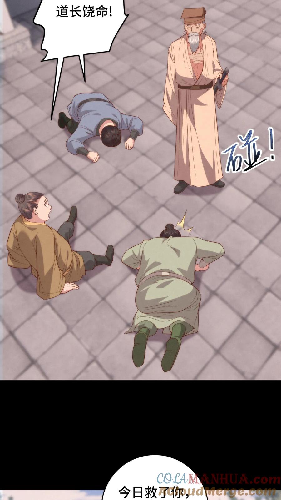 祖宗嫁到：病娇魔帝滚下榻 - 第101话 立场坚定 - 第19张图