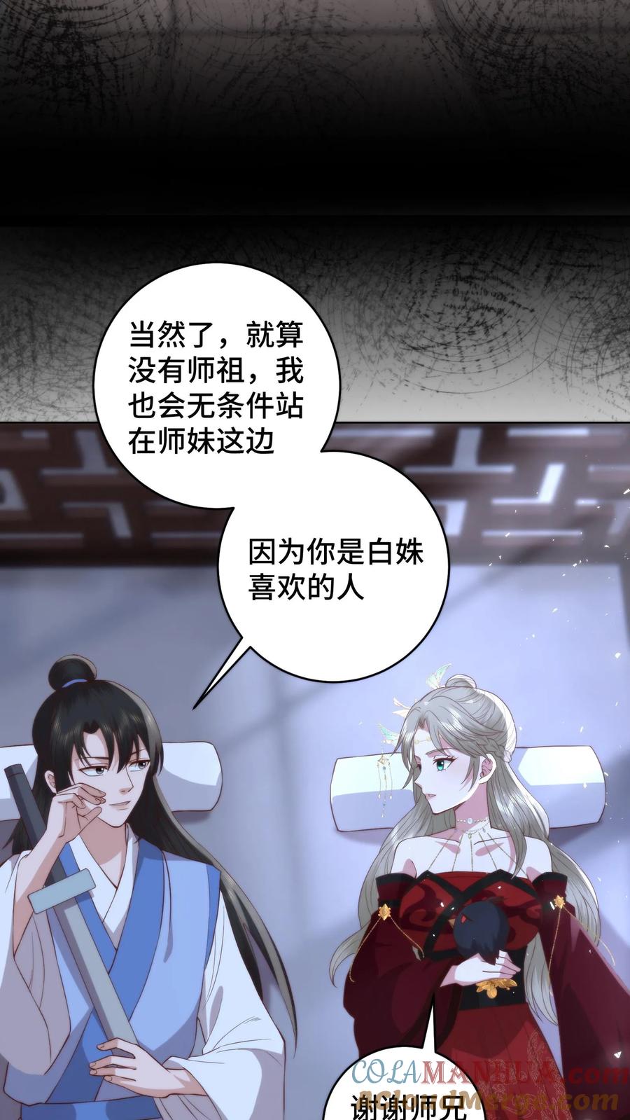 祖宗嫁到：病娇魔帝滚下榻 - 第101话 立场坚定 - 第21张图