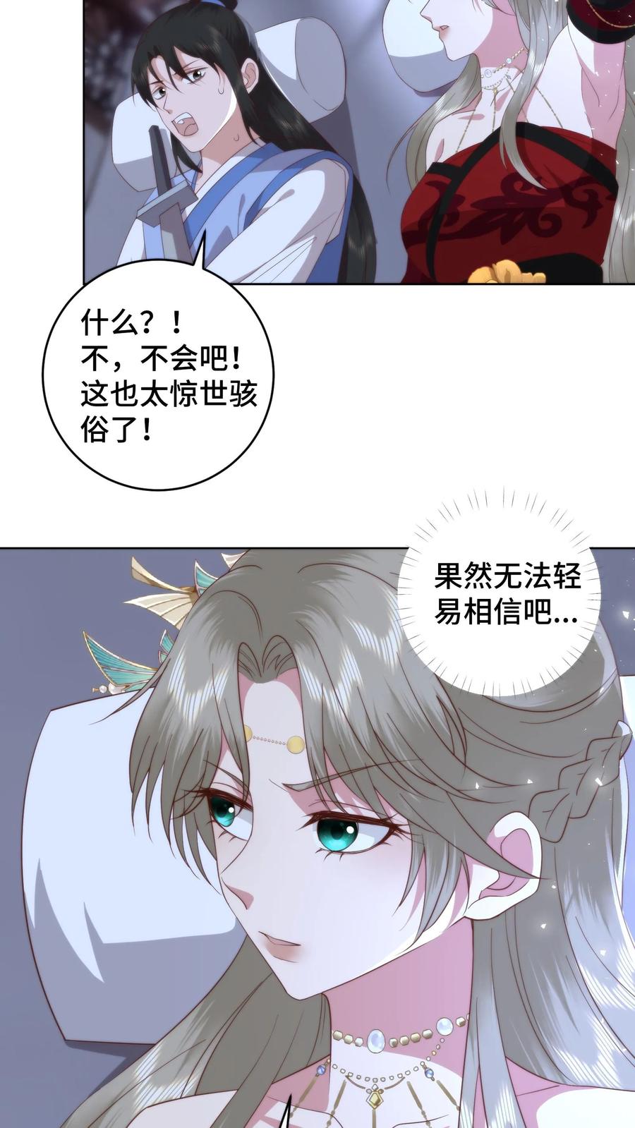 祖宗嫁到：病娇魔帝滚下榻 - 第101话 立场坚定 - 第4张图