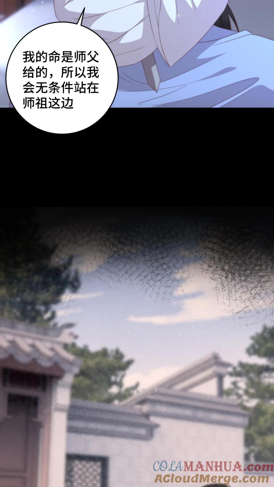 祖宗嫁到：病娇魔帝滚下榻 - 第101话 立场坚定 - 第7张图