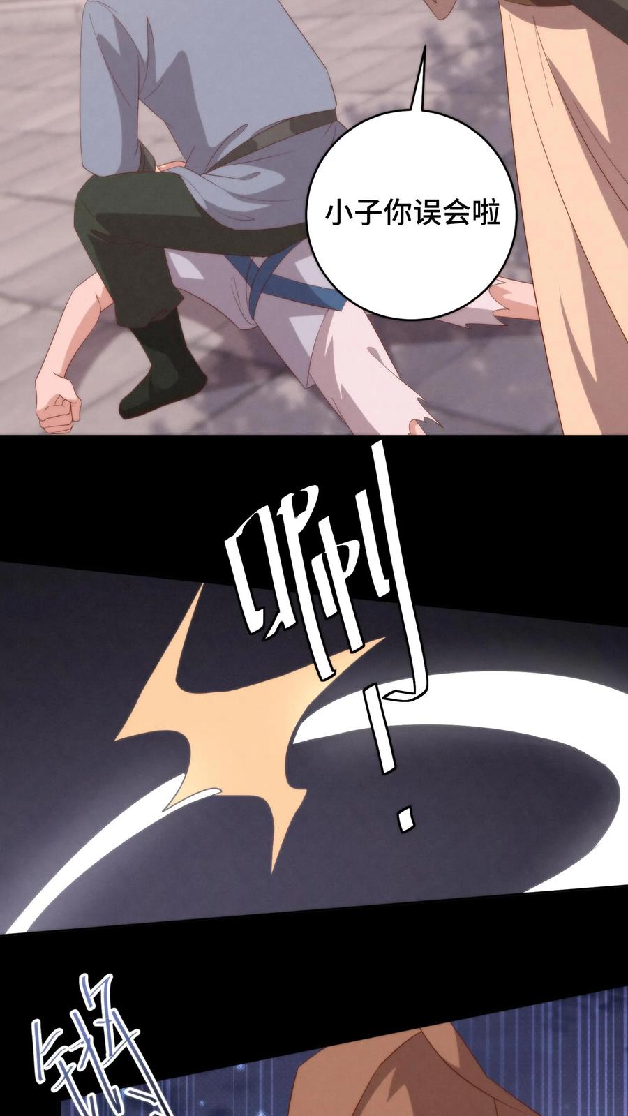 祖宗嫁到：病娇魔帝滚下榻 - 第101话 立场坚定 - 第16张图