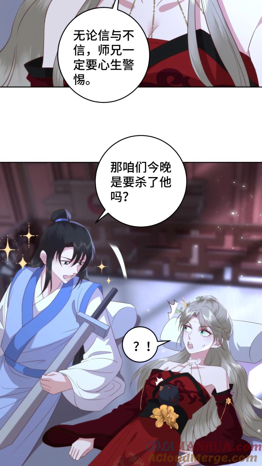 祖宗嫁到：病娇魔帝滚下榻 - 第101话 立场坚定 - 第5张图