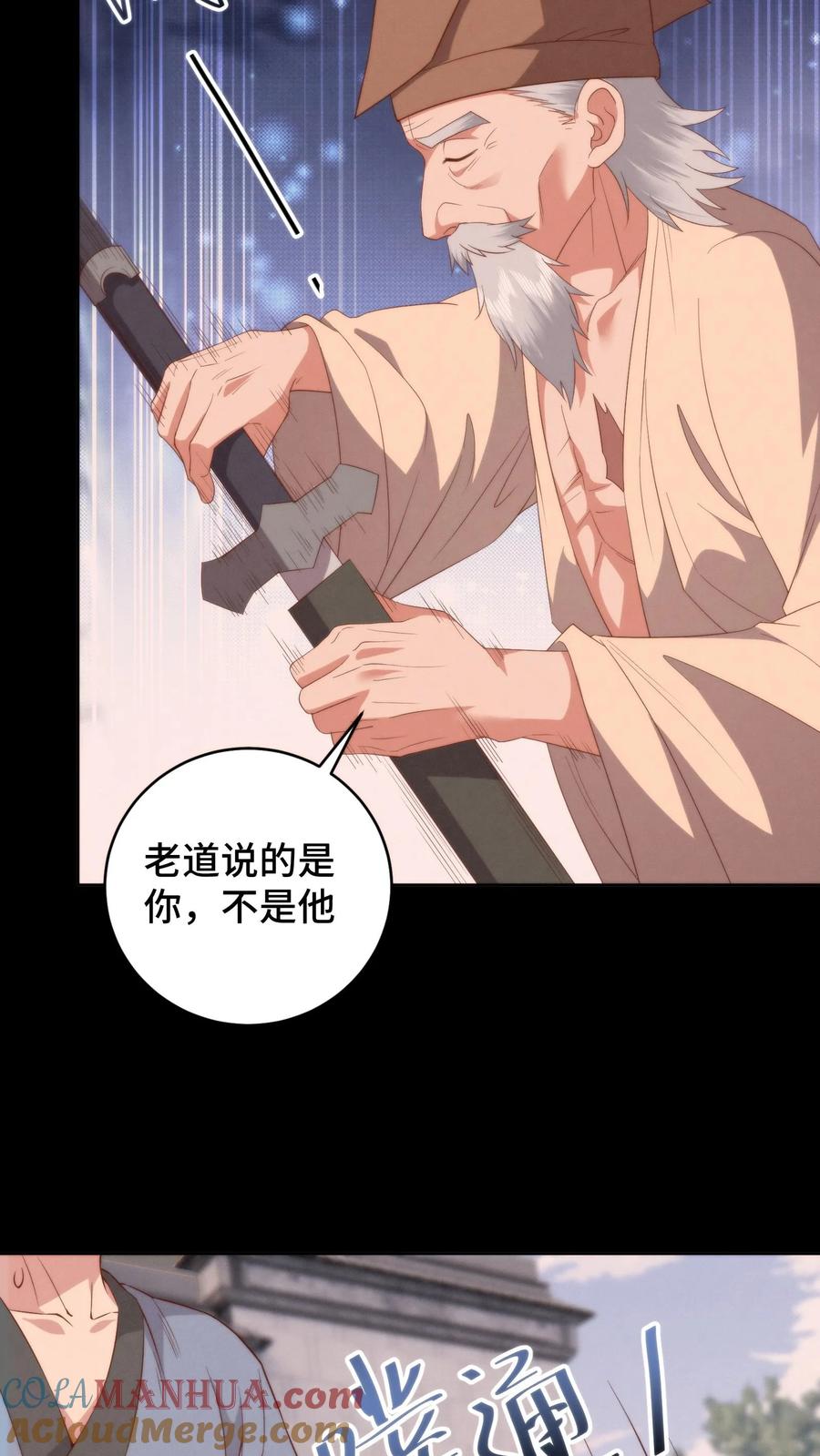 祖宗嫁到：病娇魔帝滚下榻 - 第101话 立场坚定 - 第17张图