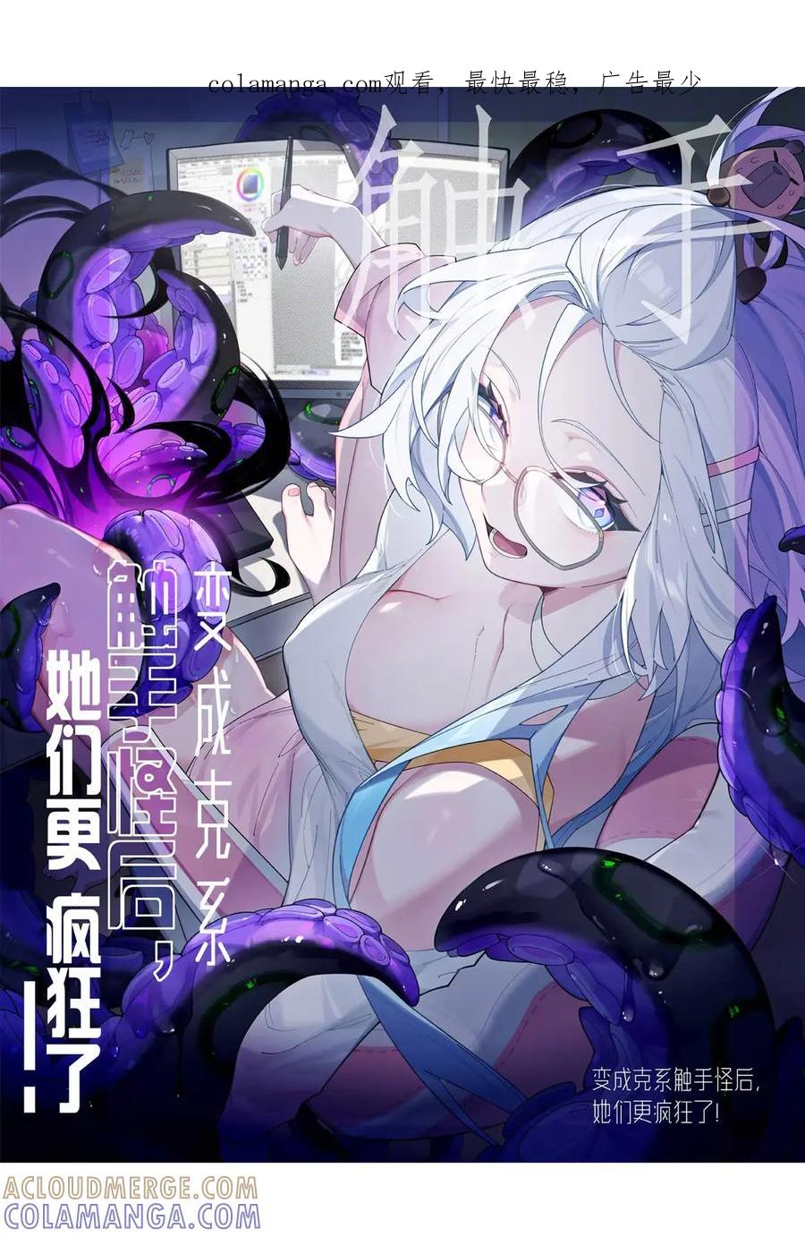 《变成克系触手怪后，她们更疯狂了!》23 里面没穿 不是更好吗 第1页