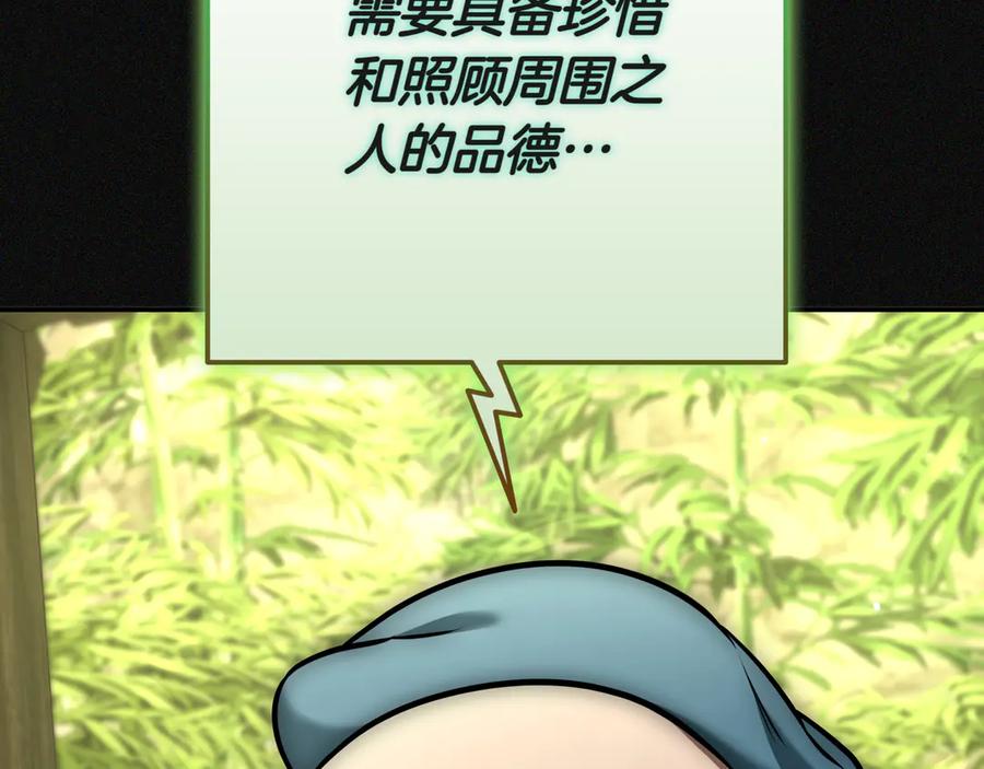 《一键三连后，我无敌了》第13话 高价拍卖 第256页