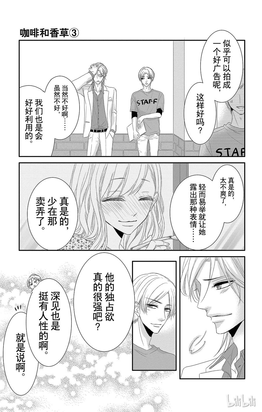 《Coffee & Vanilla 咖啡和香草》13 玩乐和游戏 第36页