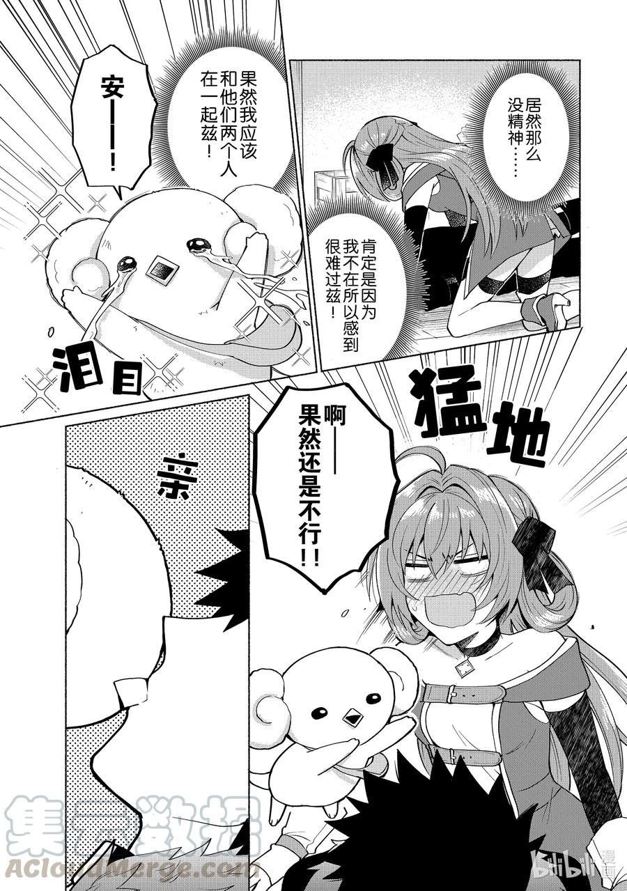 《转生后我成为了女主角而死党却成为了勇者》第18话 这家伙不是大河 第19页