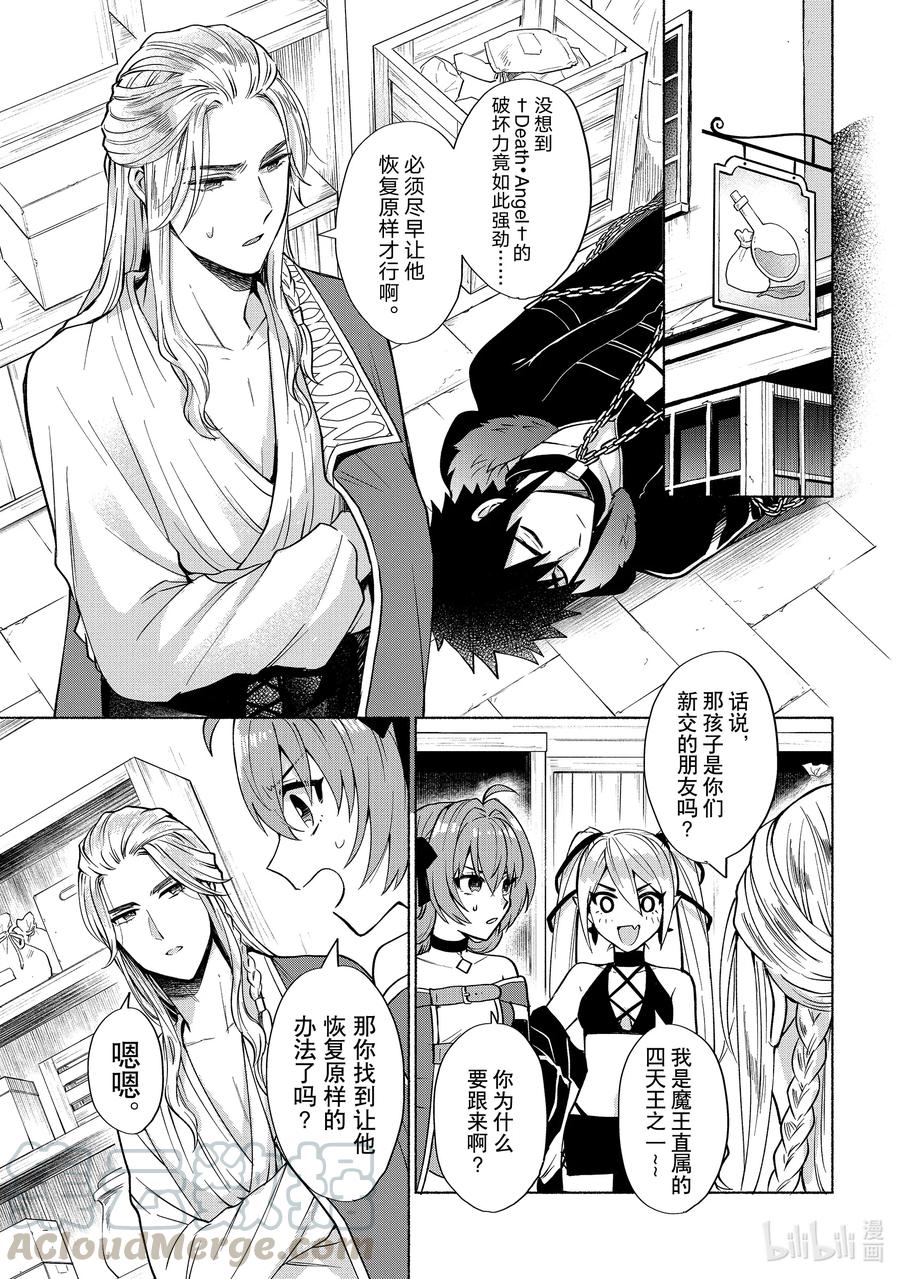 《转生后我成为了女主角而死党却成为了勇者》第18话 这家伙不是大河 第13页
