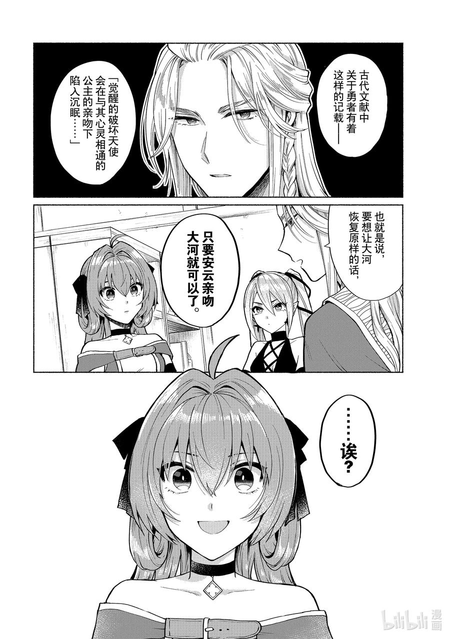 《转生后我成为了女主角而死党却成为了勇者》第18话 这家伙不是大河 第14页