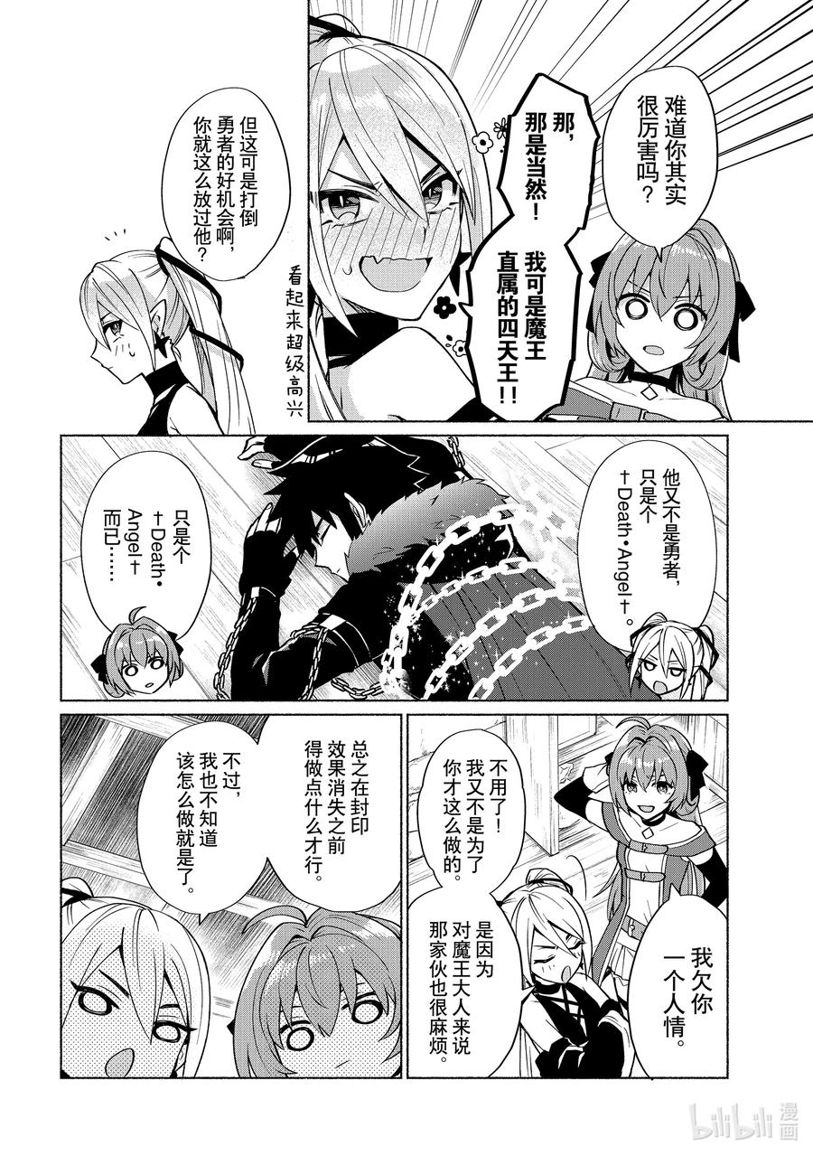 《转生后我成为了女主角而死党却成为了勇者》第18话 这家伙不是大河 第12页