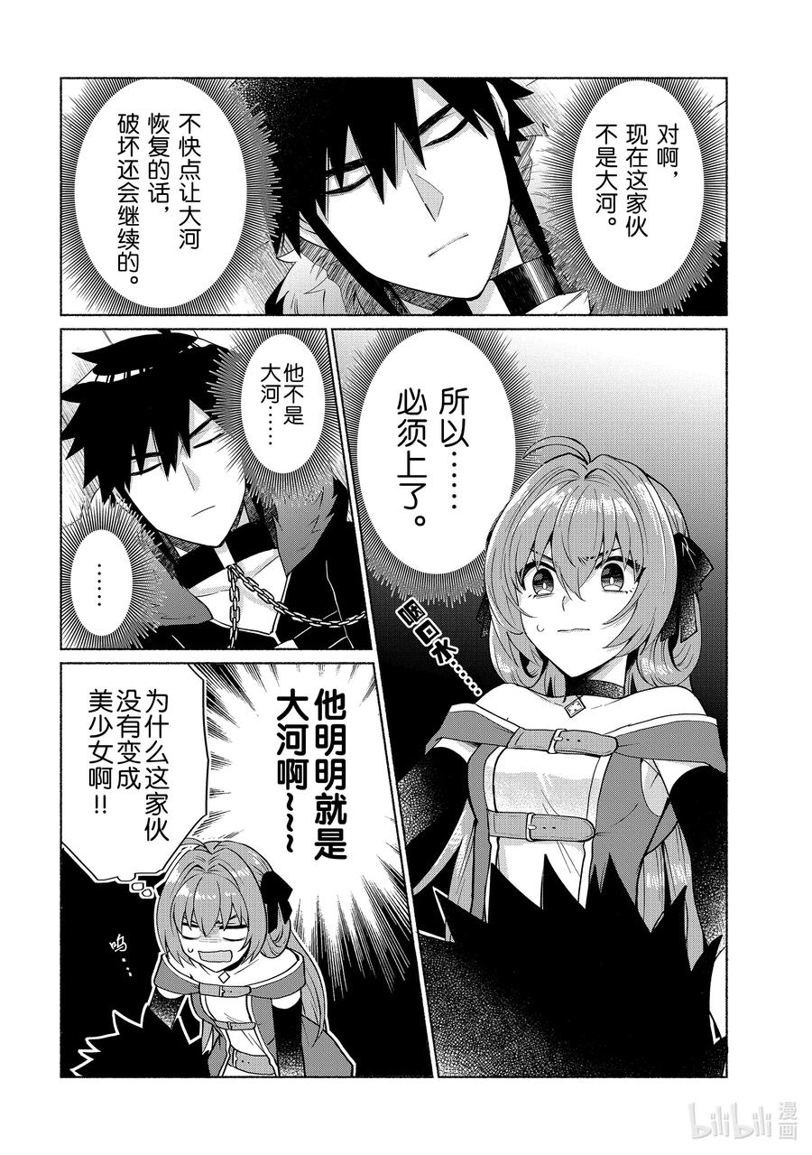 《转生后我成为了女主角而死党却成为了勇者》第18话 这家伙不是大河 第16页