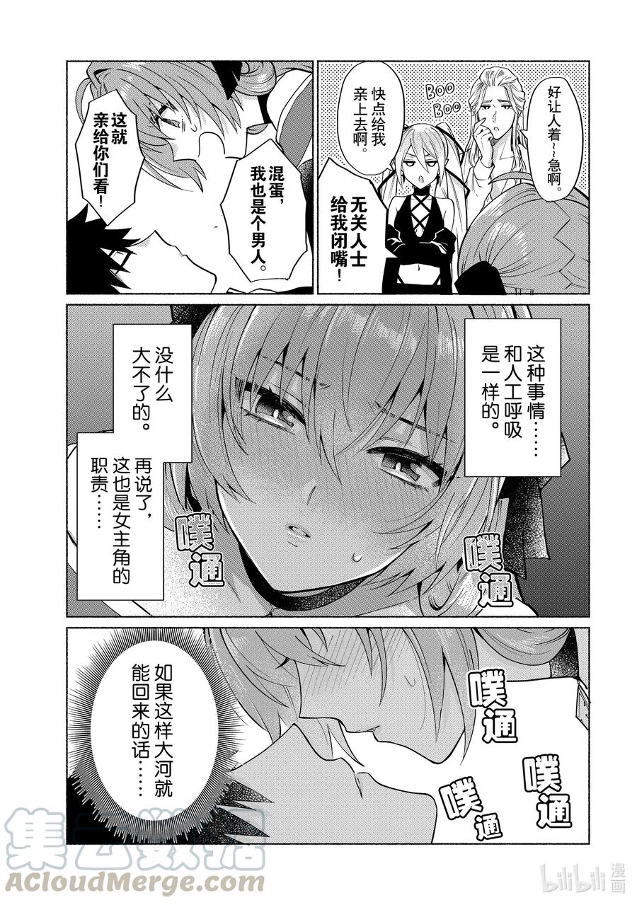 《转生后我成为了女主角而死党却成为了勇者》第18话 这家伙不是大河 第17页