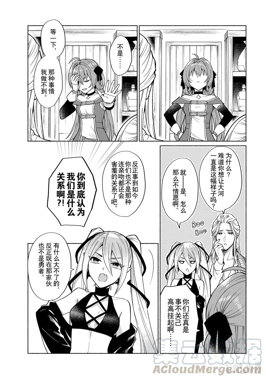 《转生后我成为了女主角而死党却成为了勇者》第18话 这家伙不是大河 第15页