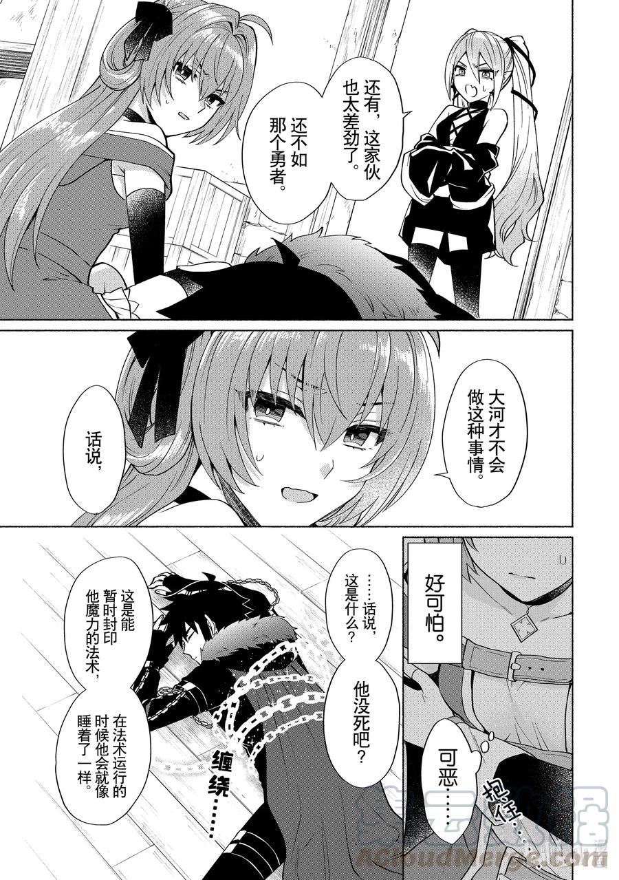 《转生后我成为了女主角而死党却成为了勇者》第18话 这家伙不是大河 第11页