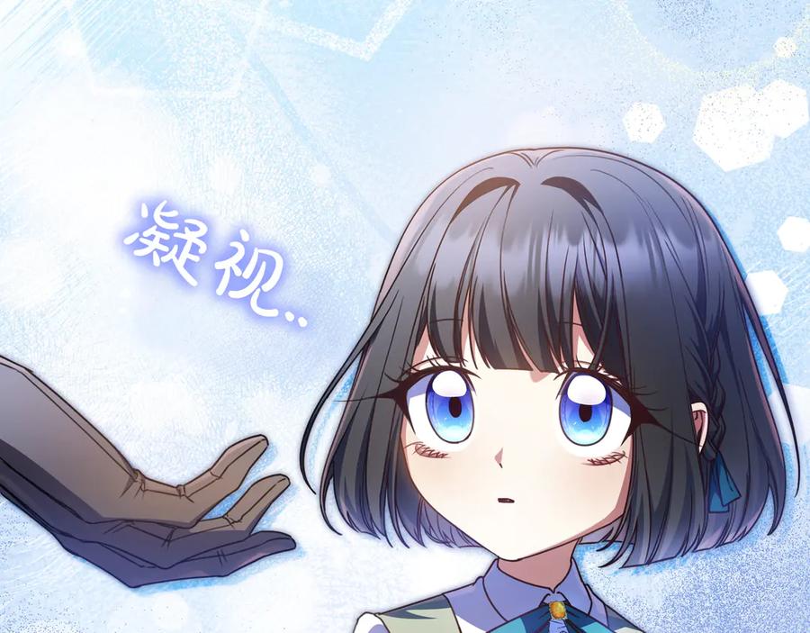 《只想在反派爸爸身边躺平》第18话 创造机会 第56页