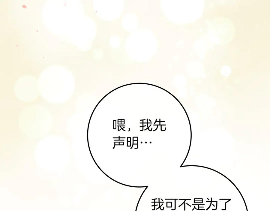 《只想在反派爸爸身边躺平》第18话 创造机会 第60页