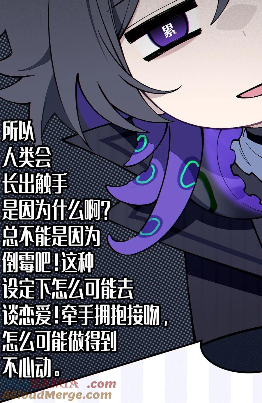 《变成克系触手怪后，她们更疯狂了!》2 这设定不就是天生的本子圣体？ 第49页