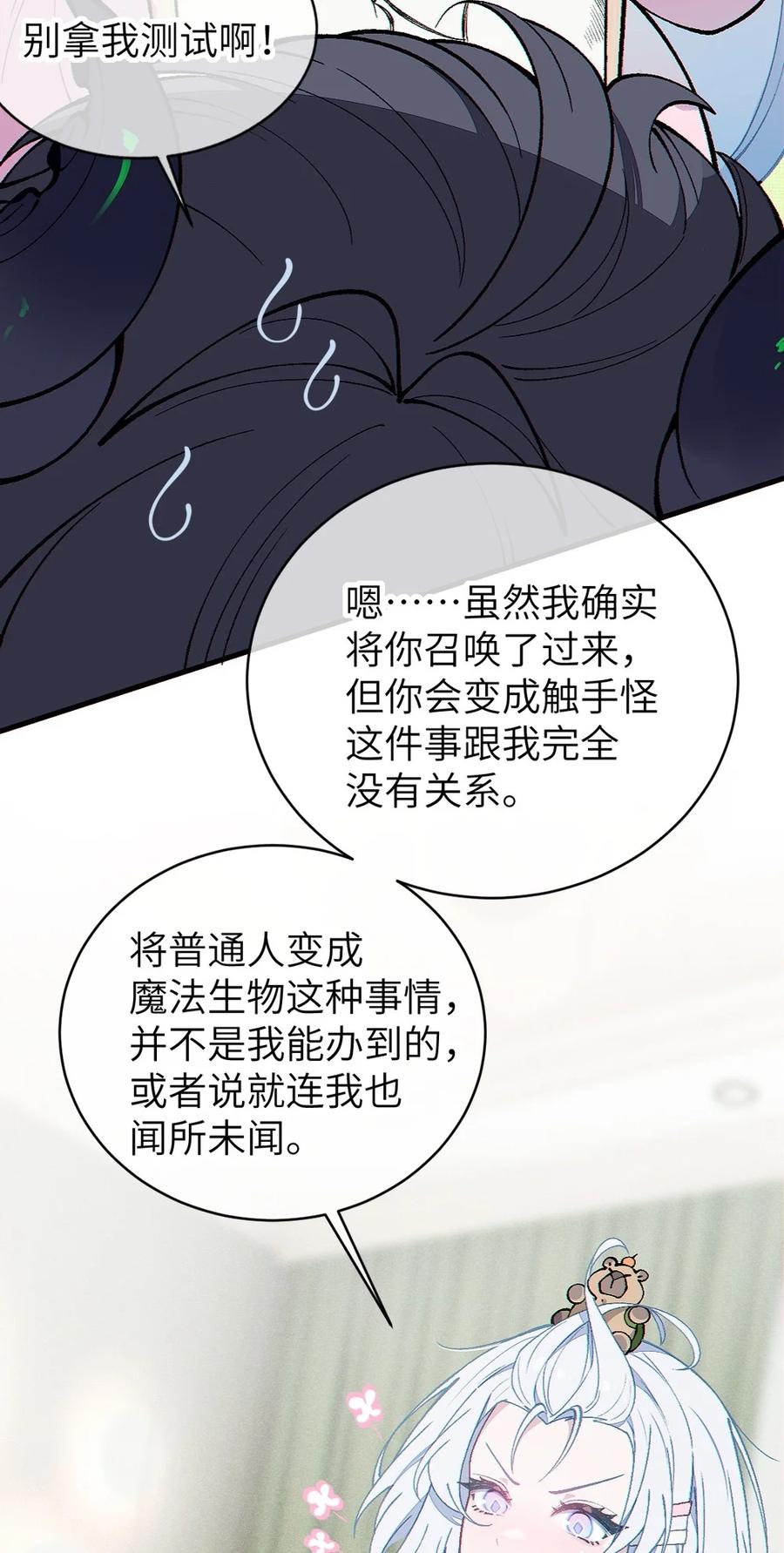 《变成克系触手怪后，她们更疯狂了!》2 这设定不就是天生的本子圣体？ 第54页
