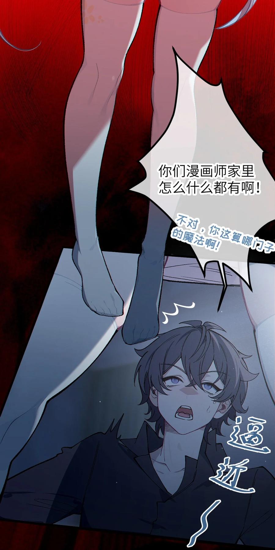 《变成克系触手怪后，她们更疯狂了!》2 这设定不就是天生的本子圣体？ 第23页