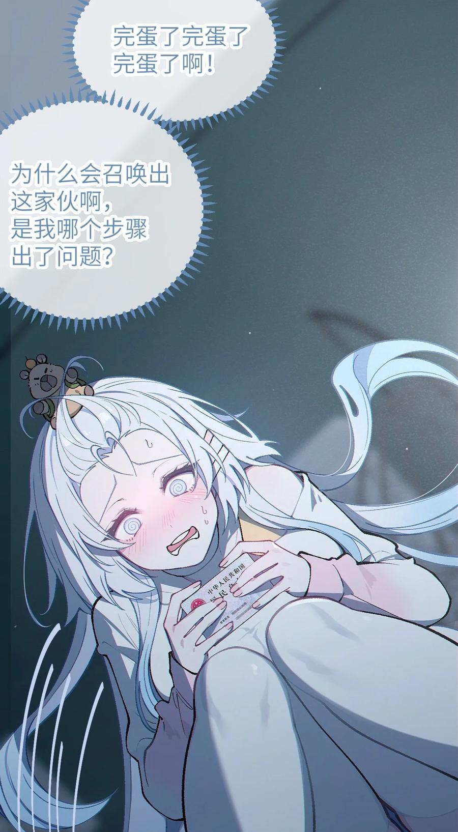 《变成克系触手怪后，她们更疯狂了!》2 这设定不就是天生的本子圣体？ 第17页