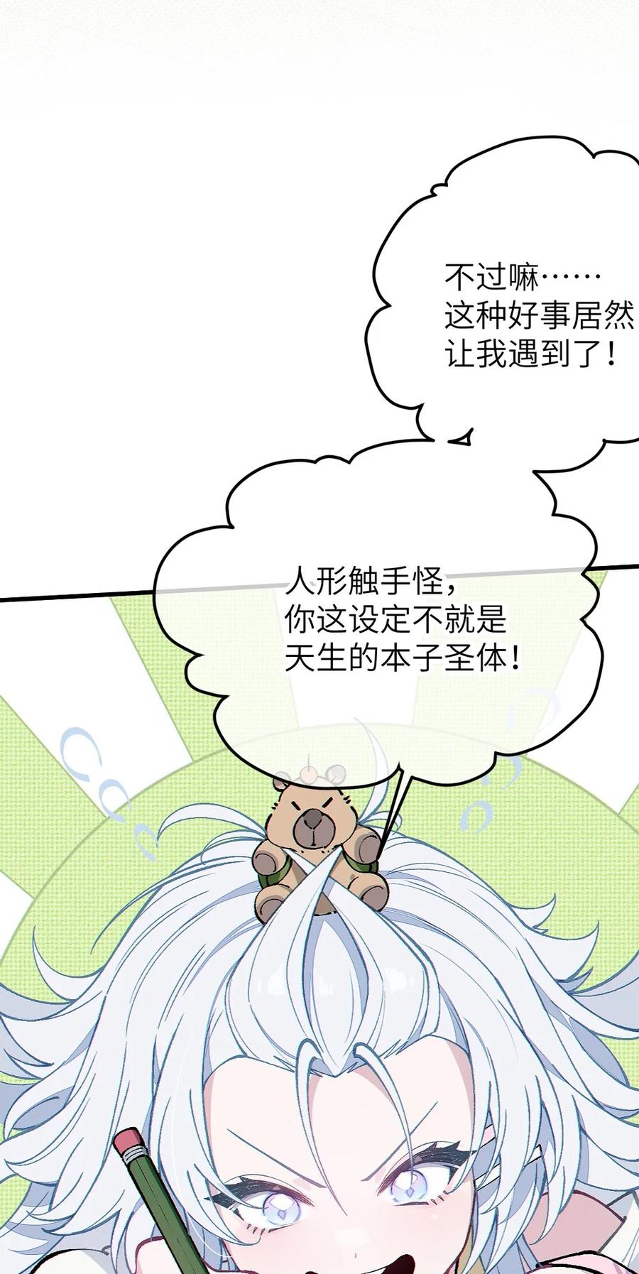 《变成克系触手怪后，她们更疯狂了!》2 这设定不就是天生的本子圣体？ 第60页