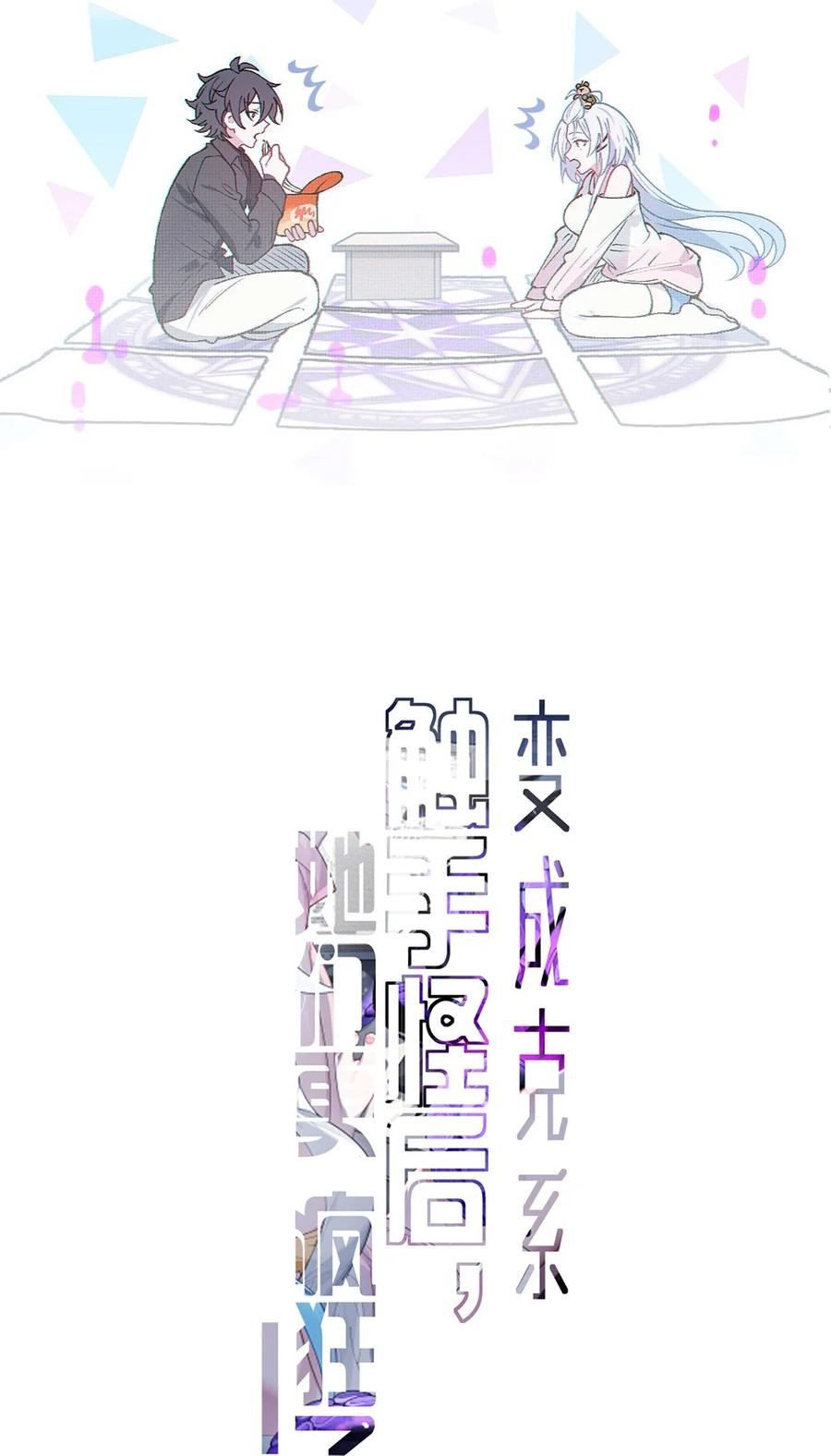 《变成克系触手怪后，她们更疯狂了!》2 这设定不就是天生的本子圣体？ 第2页