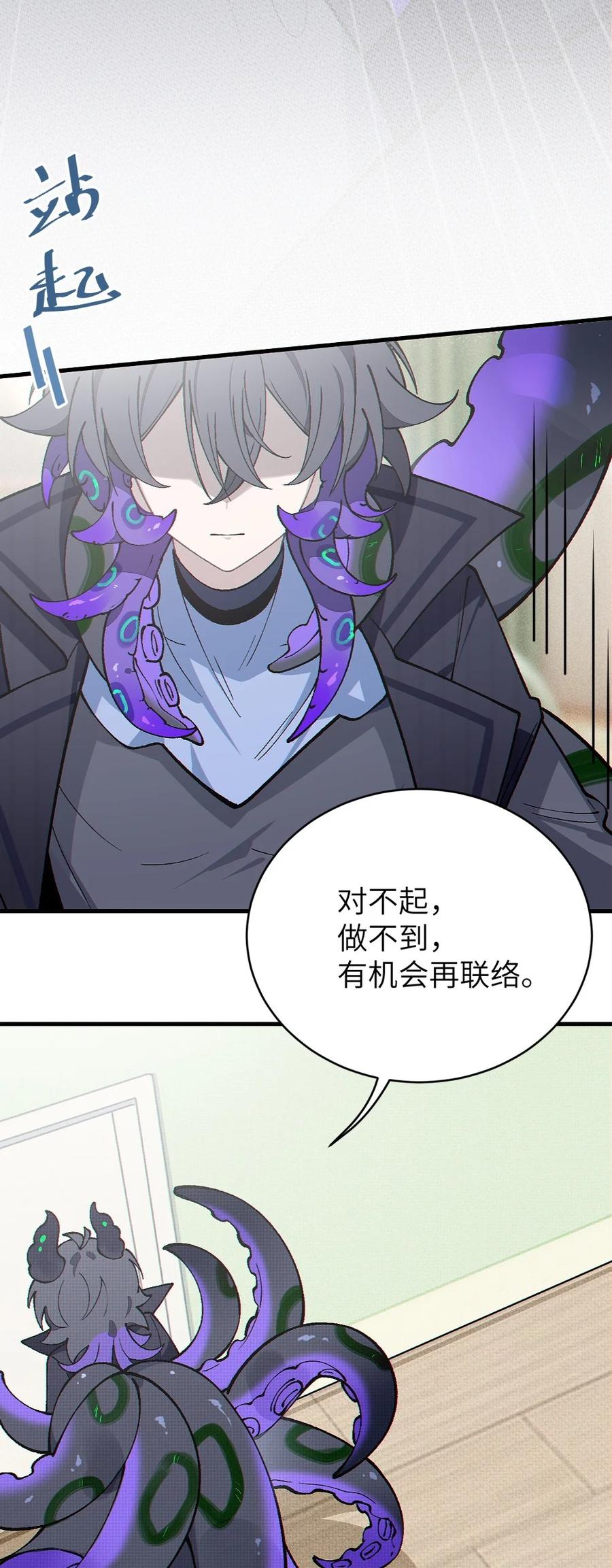 《变成克系触手怪后，她们更疯狂了!》2 这设定不就是天生的本子圣体？ 第63页