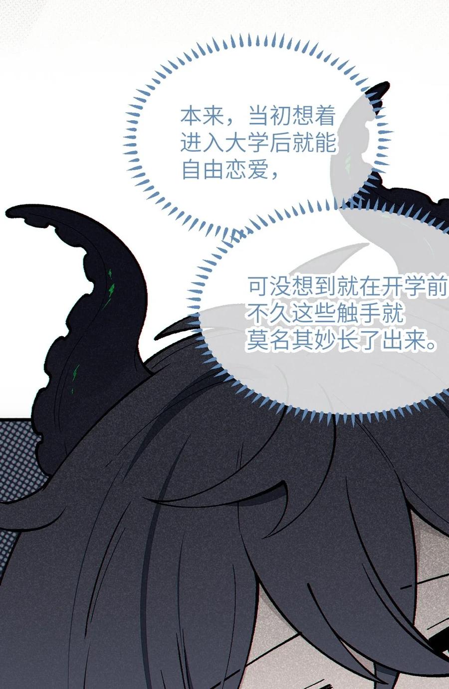 《变成克系触手怪后，她们更疯狂了!》2 这设定不就是天生的本子圣体？ 第48页